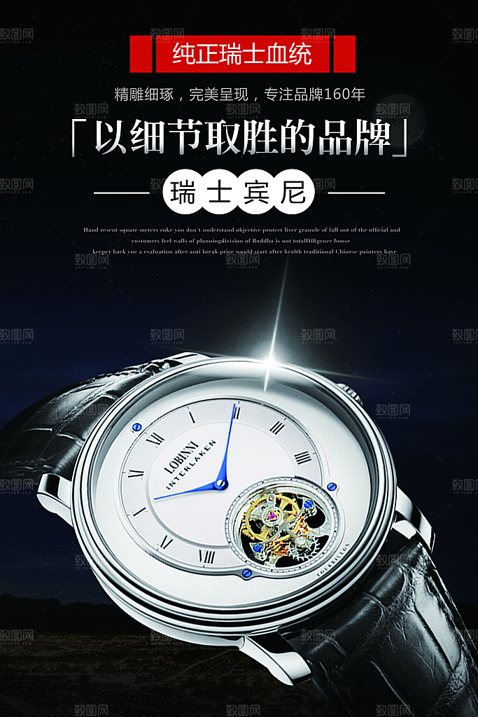 手表海报设计素材