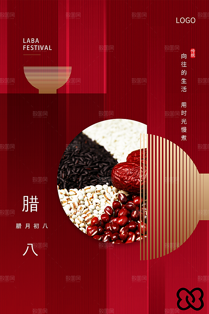 腊八节宣传海报设计素材