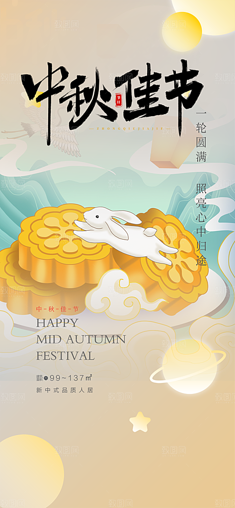 传统中秋节日庆祝活动中秋节宣传海报