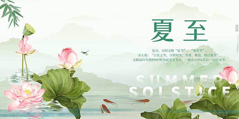 夏天夏至二十四节气展板