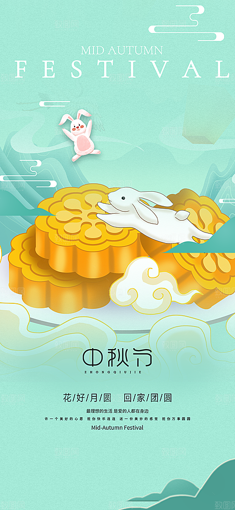 传统中秋节日庆祝活动中秋节宣传海报