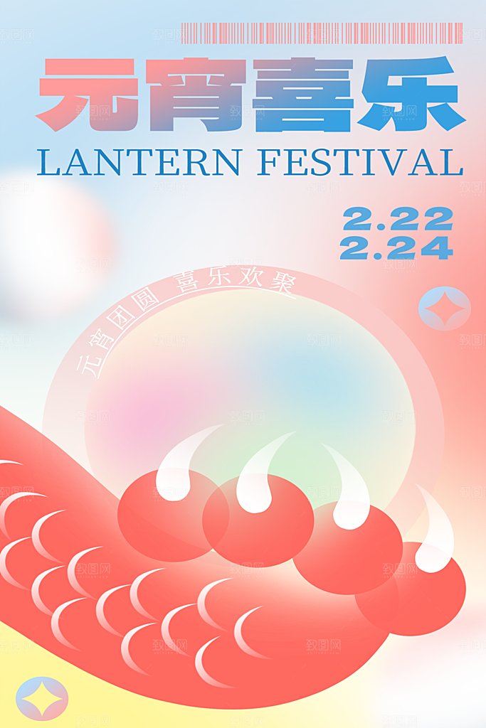 元宵节海报设计素材