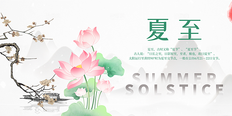 夏天夏至二十四节气展板