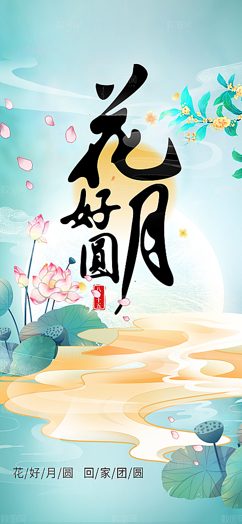 传统中秋节日庆祝活动中秋节宣传海报