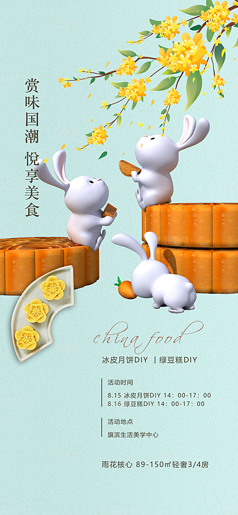 传统中秋节日庆祝活动中秋节宣传海报