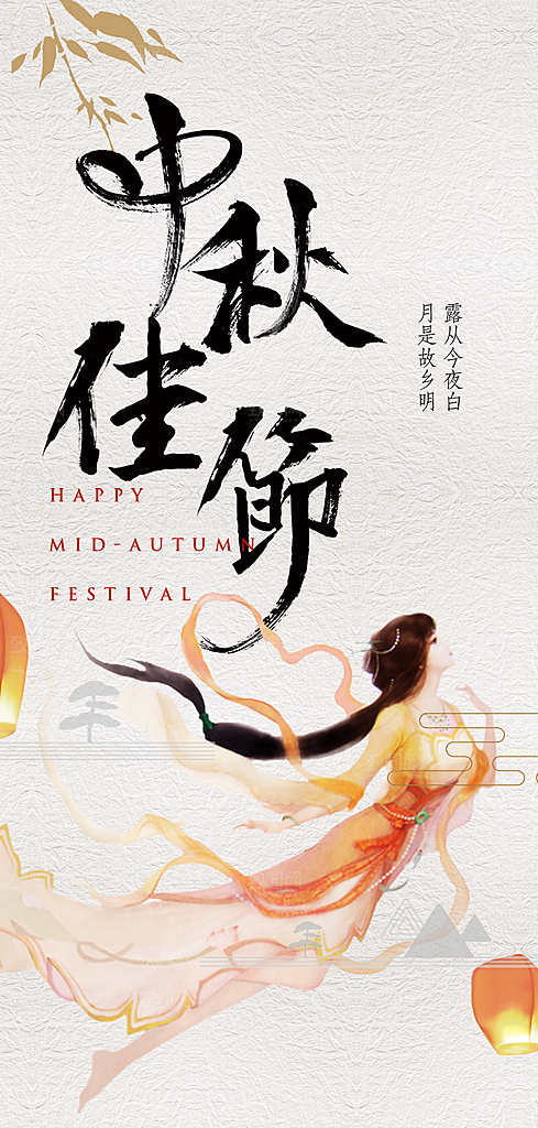 传统中秋节日庆祝活动中秋节宣传海报