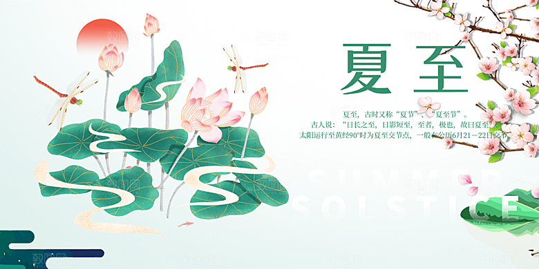 夏天夏至二十四节气展板