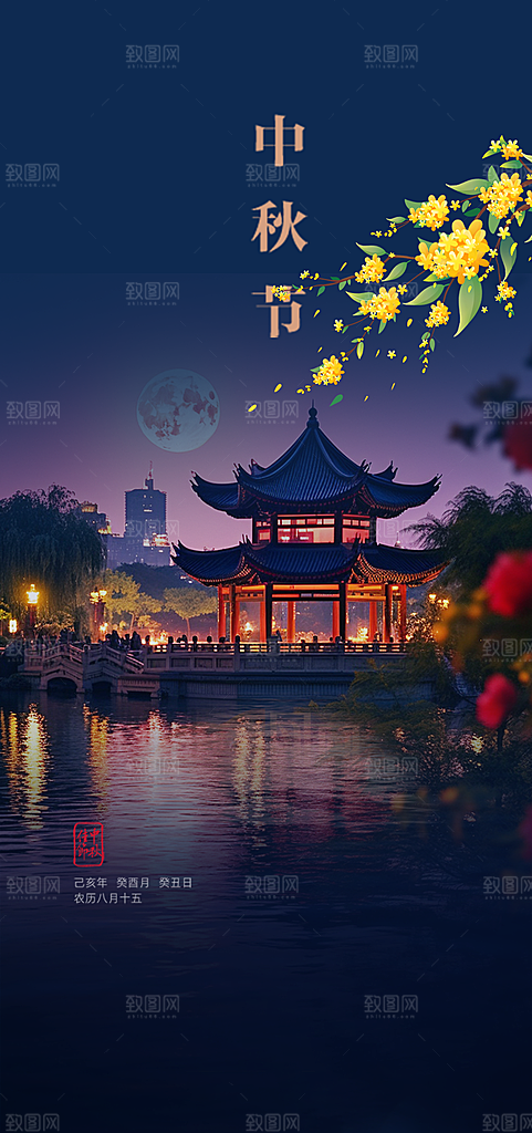 传统中秋节日庆祝活动中秋节宣传海报