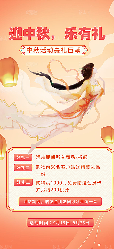 传统中秋节日庆祝活动中秋节宣传海报