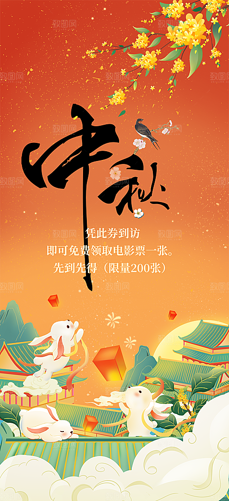 传统中秋节日庆祝活动中秋节宣传海报