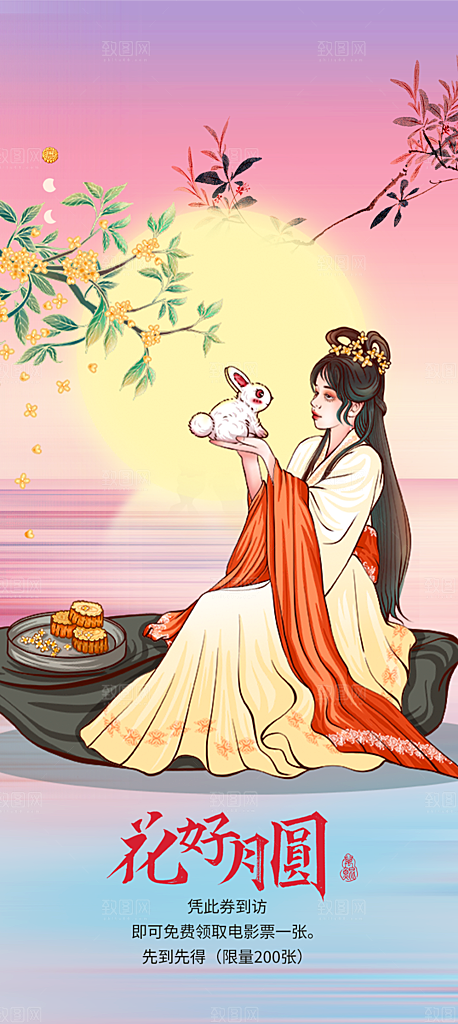 传统中秋节日庆祝活动中秋节宣传海报