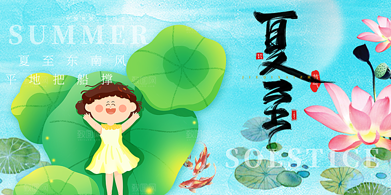 浅色夏日夏天夏至二十四节气展板