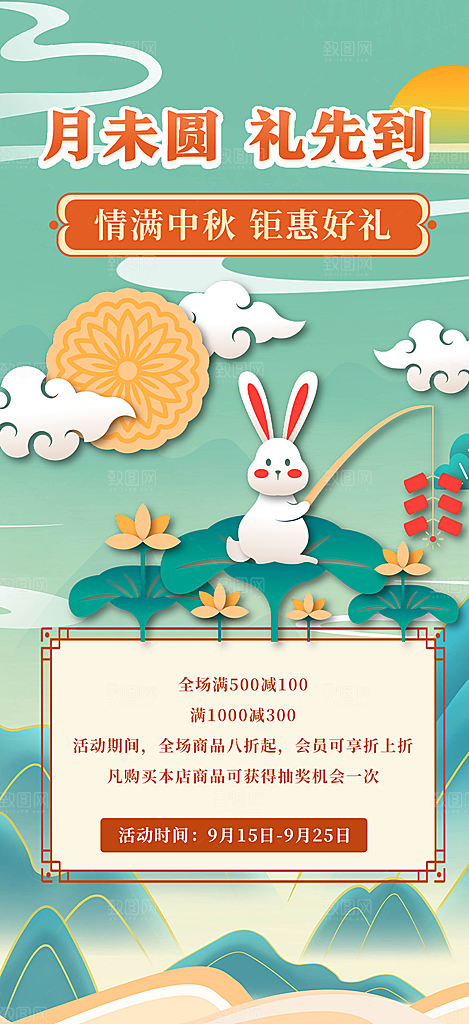 传统中秋节日庆祝活动中秋节宣传海报