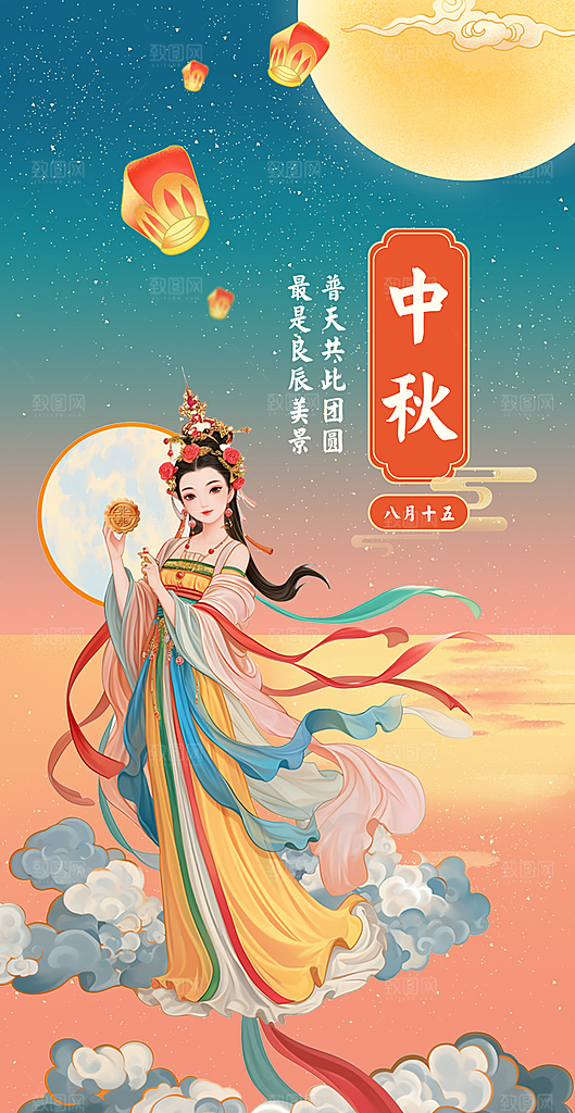 传统中秋节日庆祝活动中秋节宣传海报