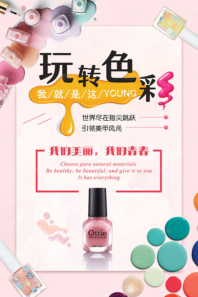 美甲宣传海报设计素材