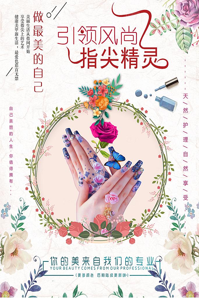 美甲宣传海报设计素材