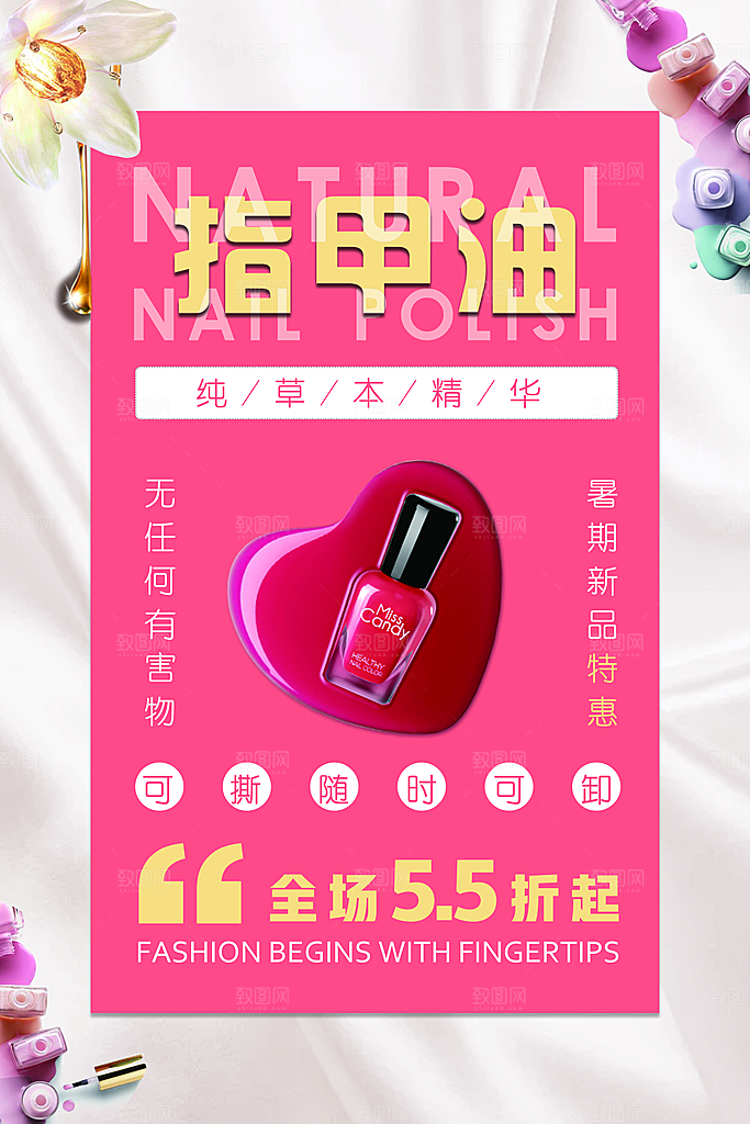 美甲宣传海报设计素材