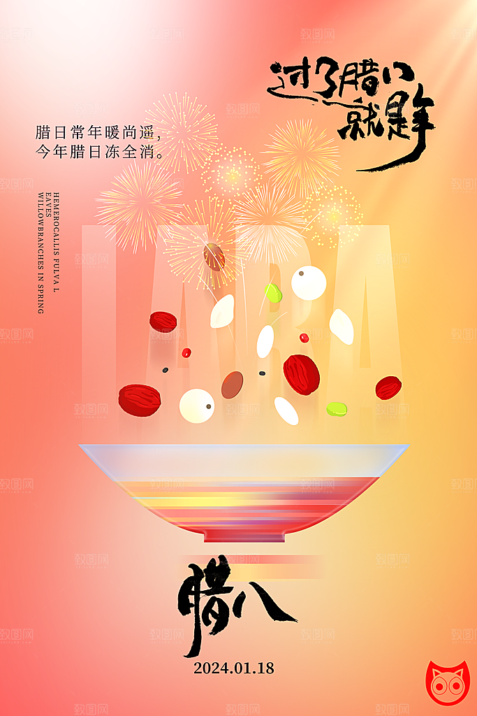 腊八节海报设计素材展板