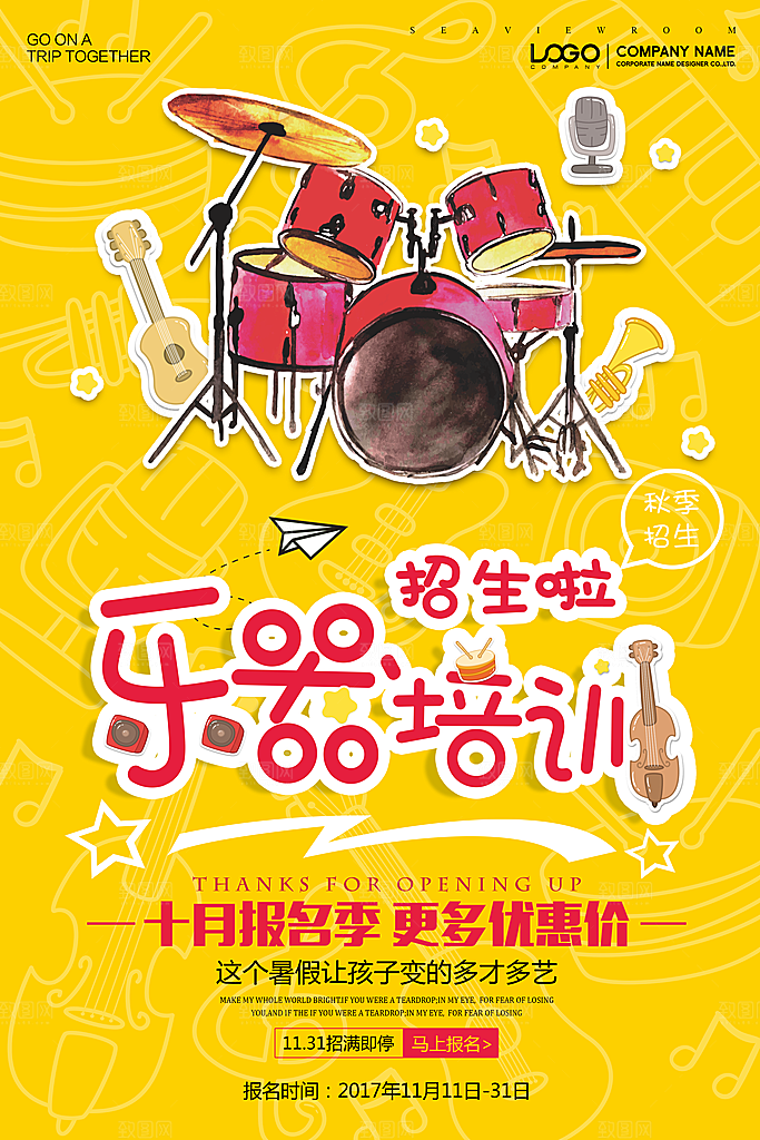 乐器培训海报设计素材