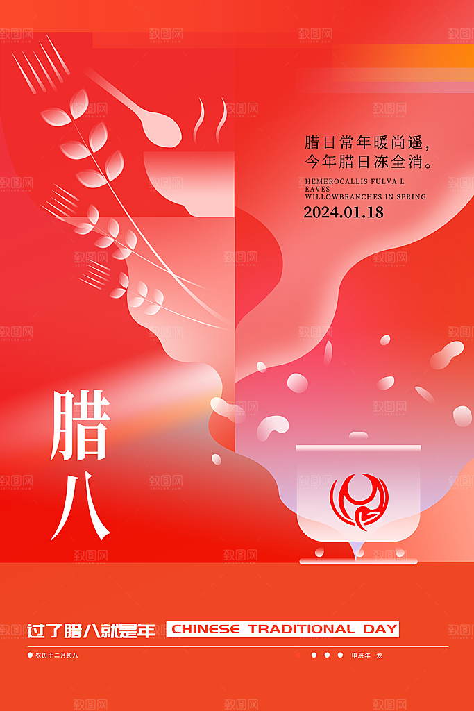 腊八节海报设计素材展板