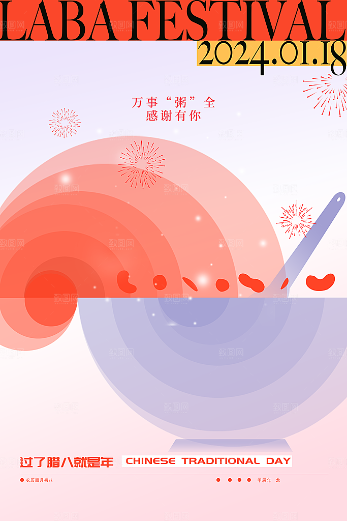 腊八节海报设计素材展板