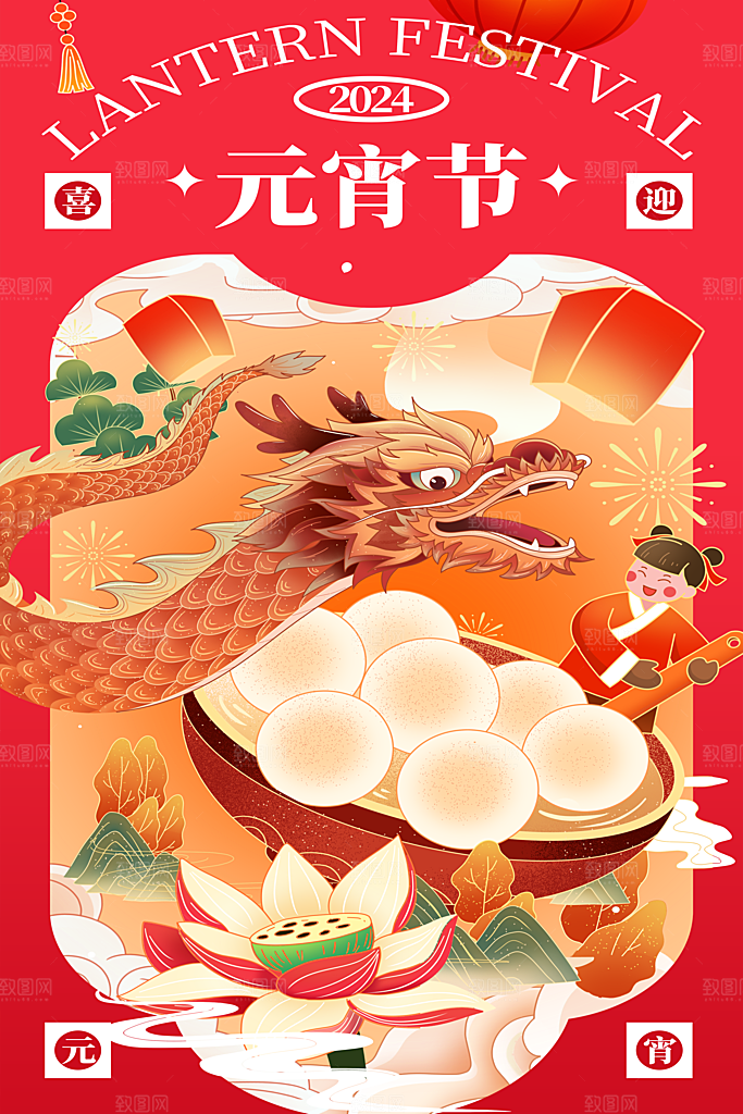 元宵节海报设计素材