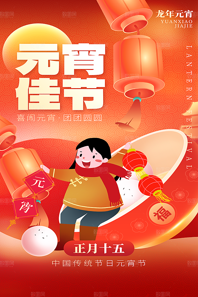 元宵节海报设计素材
