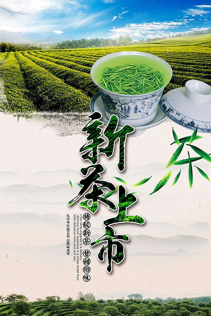 茶叶海报设计素材
