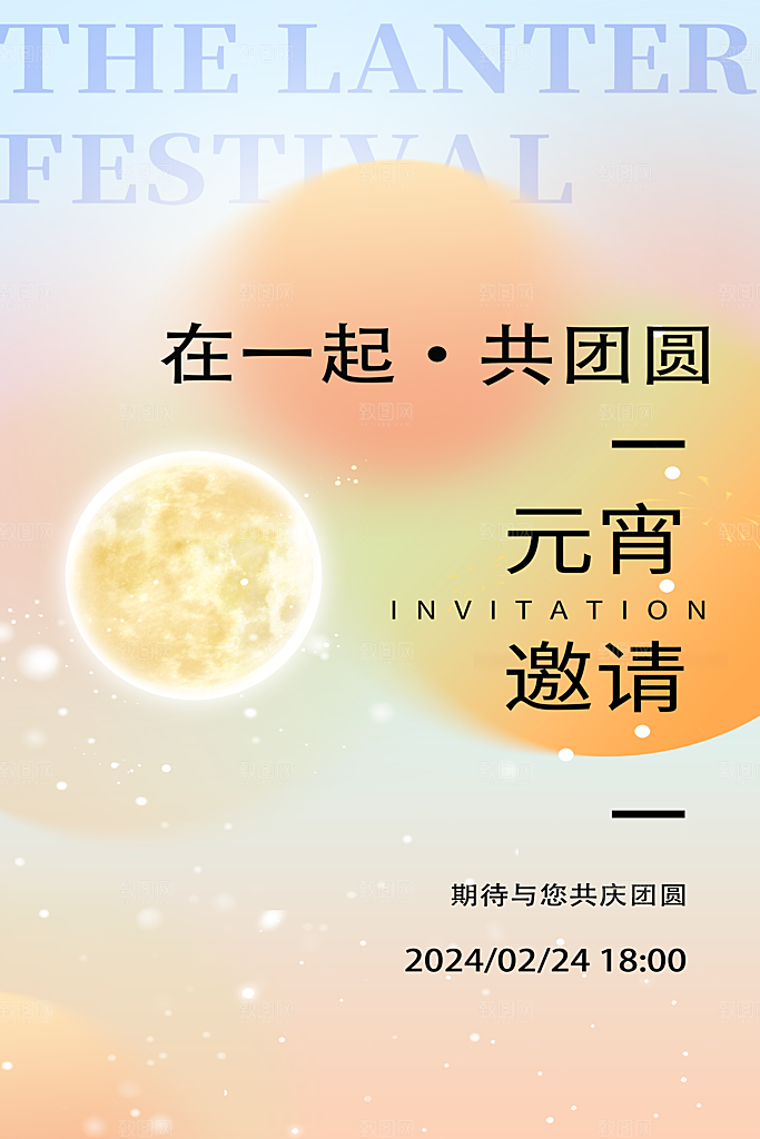 元宵节海报设计素材