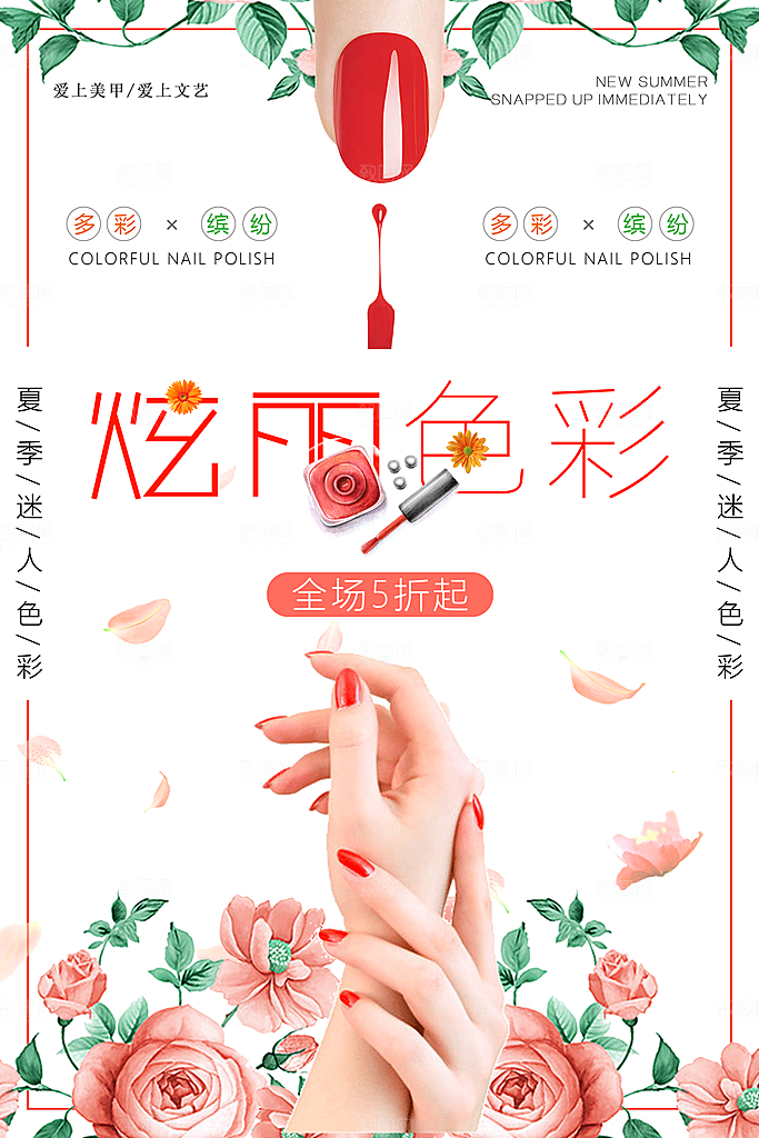 美甲宣传海报设计素材