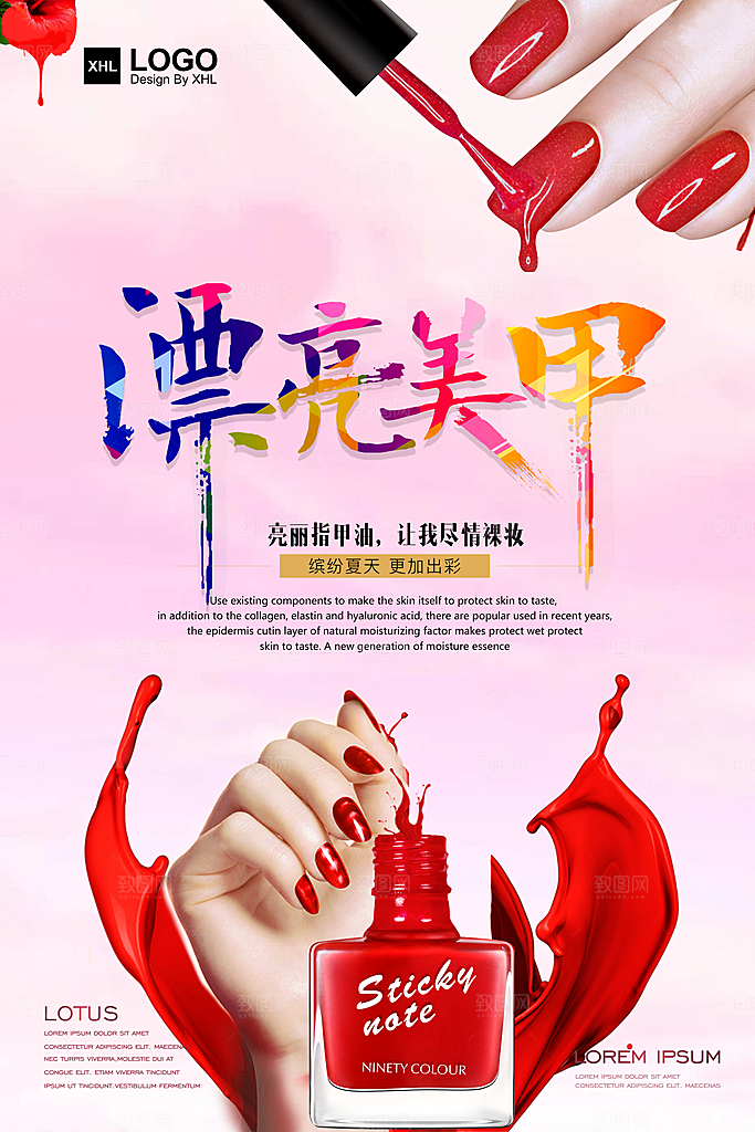美甲宣传海报设计素材