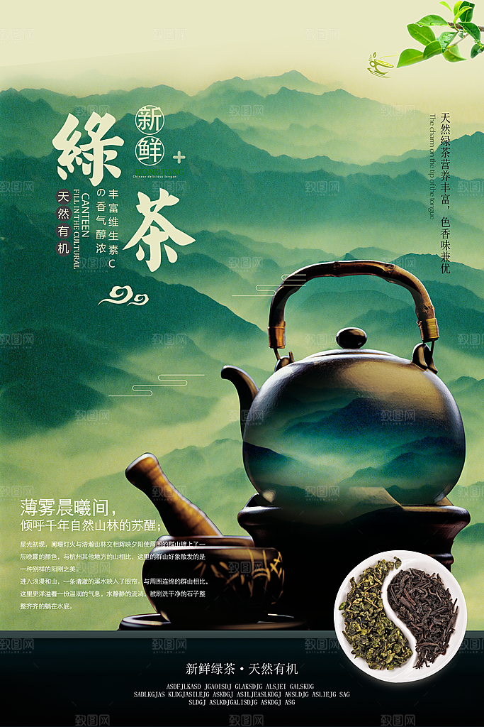 茶叶促销宣传海报设计
