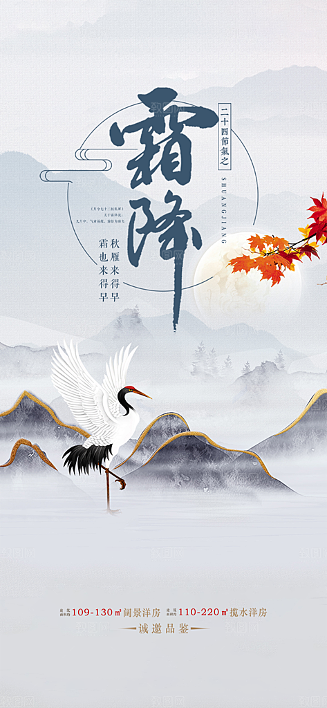 传统霜降节气海报