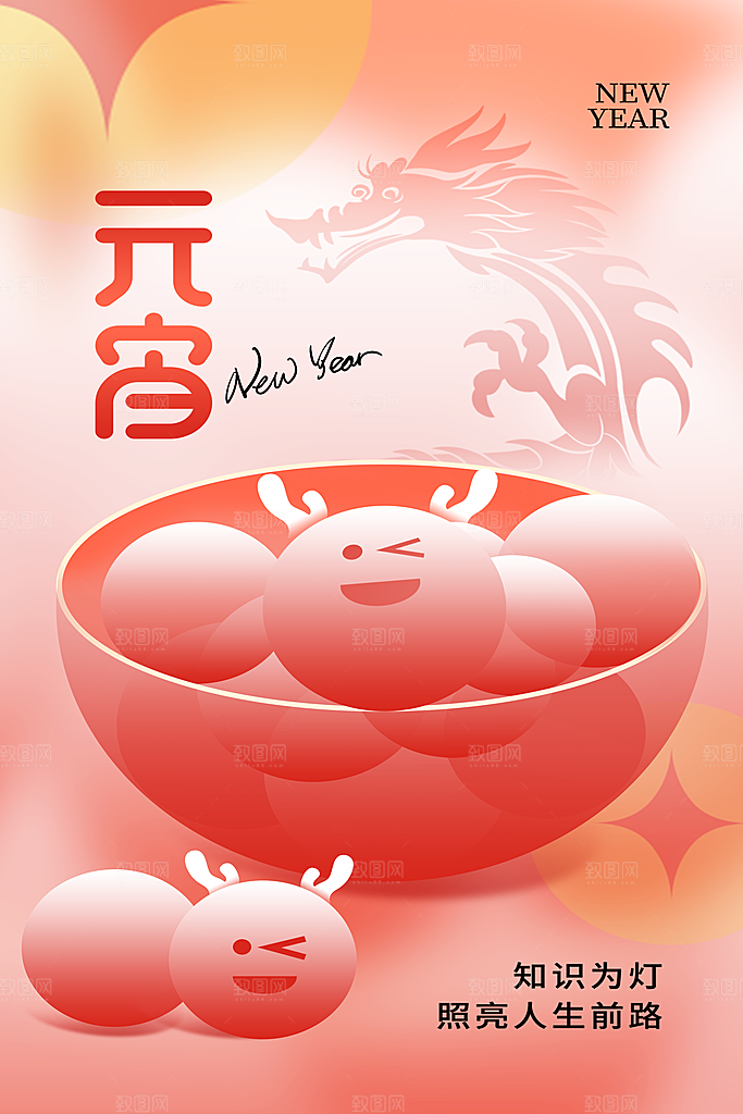 元宵节宣传海报设计素材