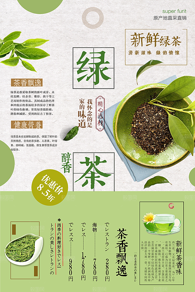 茶叶促销宣传海报设计