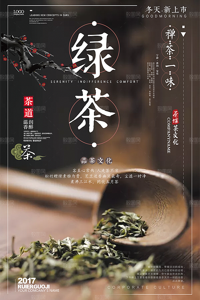 茶叶促销宣传海报设计