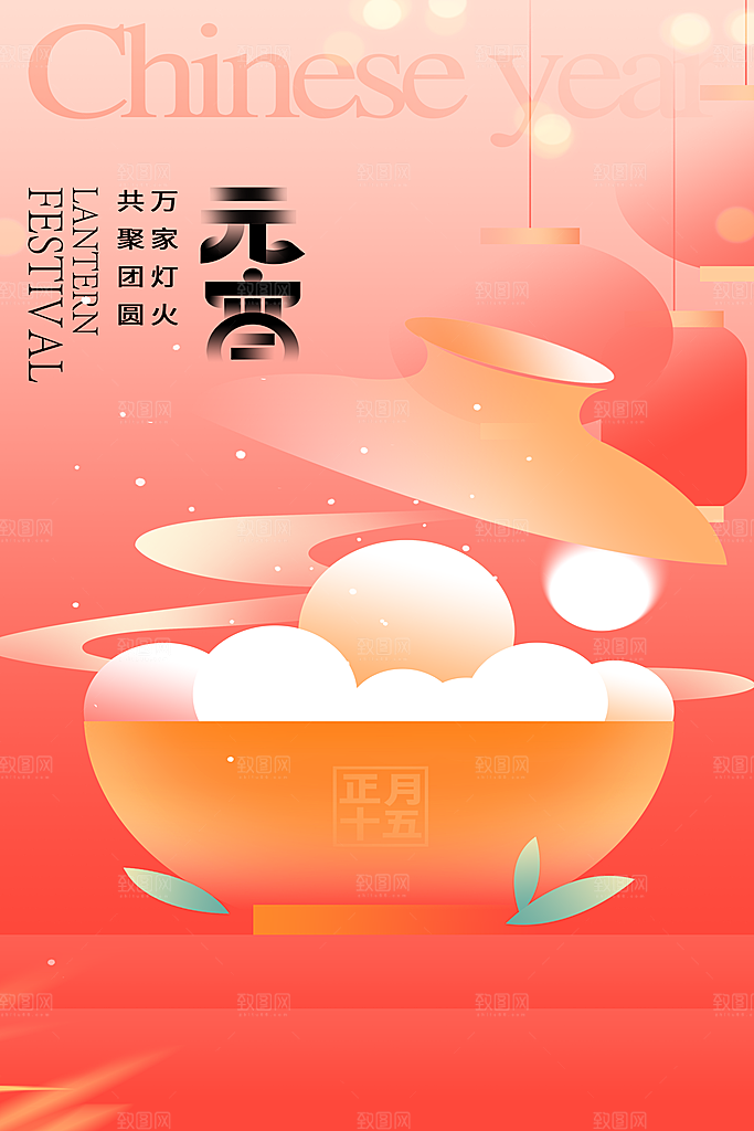 元宵节宣传海报设计素材