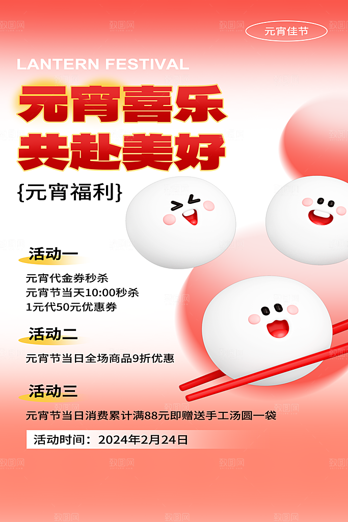 元宵节宣传海报设计素材