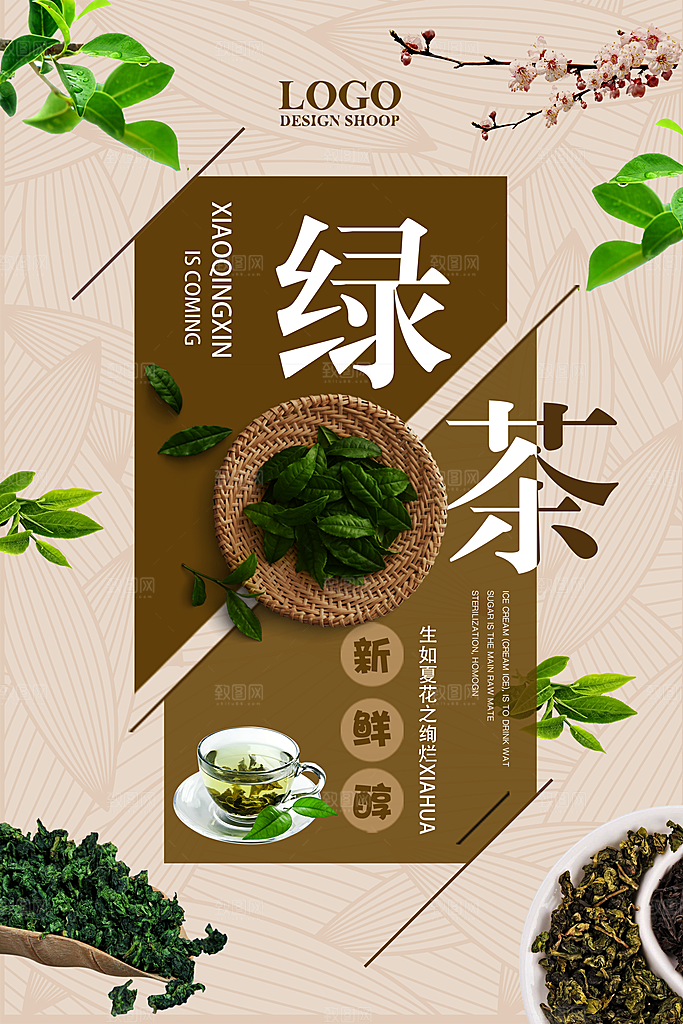 茶叶促销宣传海报设计