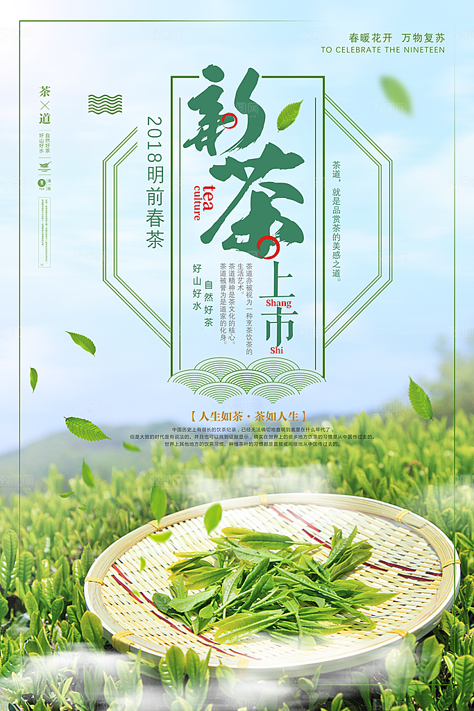 茶叶促销宣传海报设计
