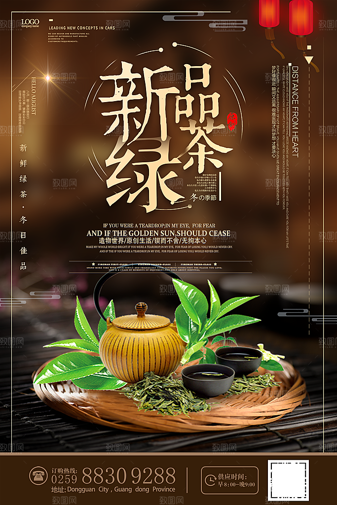 茶叶促销宣传海报设计