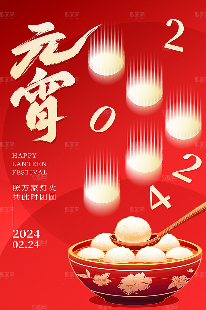 元宵节宣传海报设计素材