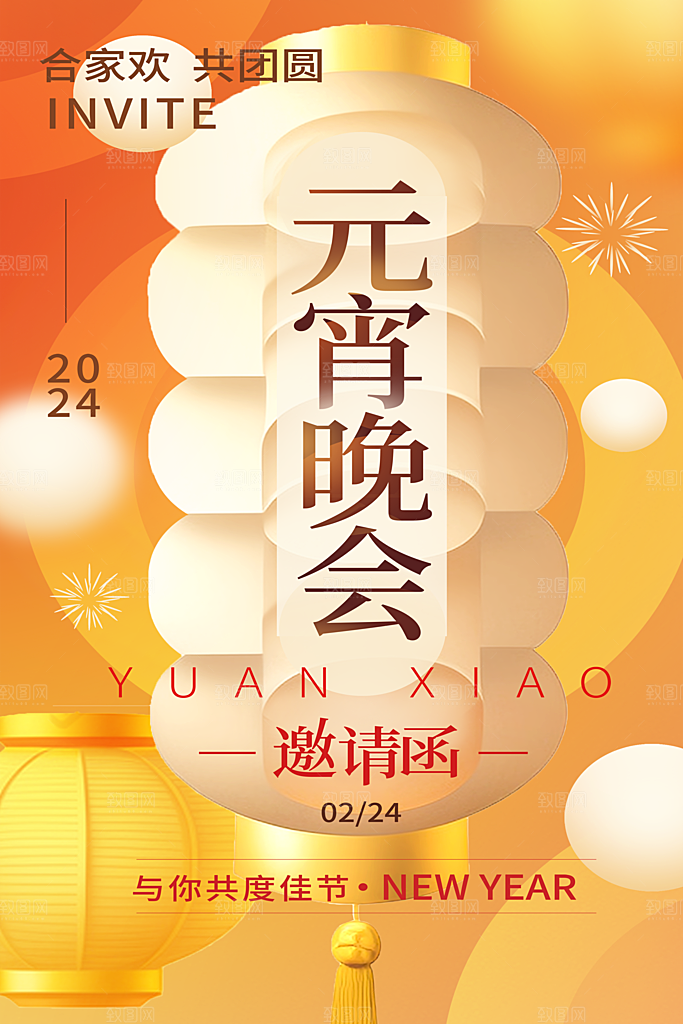 元宵节宣传海报设计素材