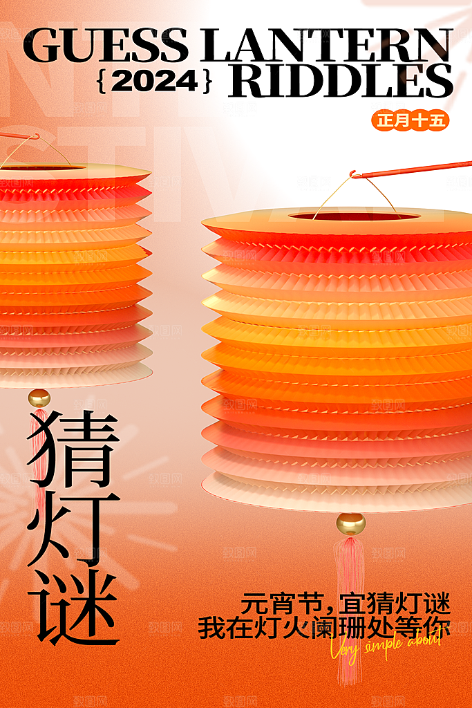 元宵节宣传海报设计素材