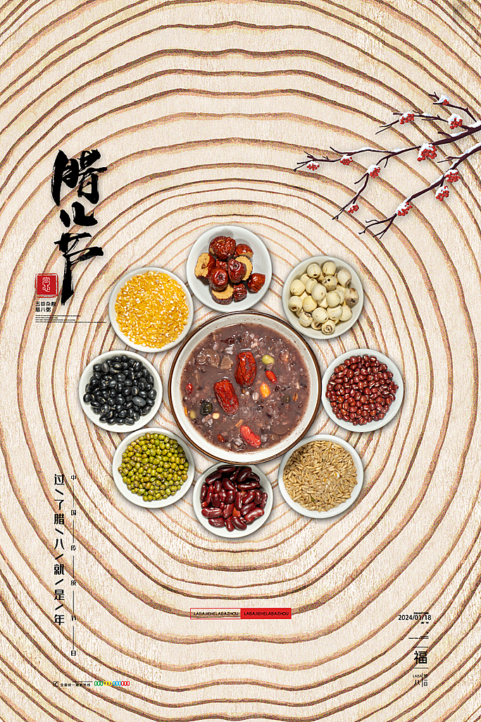腊八节宣传海报设计素材