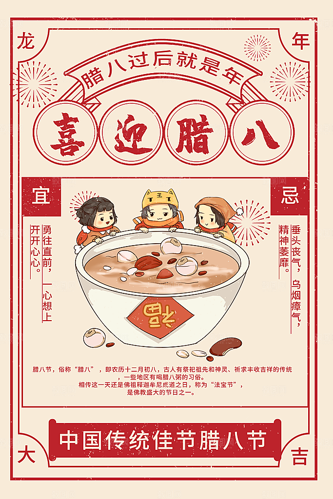 腊八节宣传海报设计素材