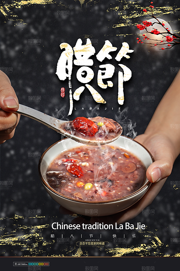 腊八节宣传海报设计素材