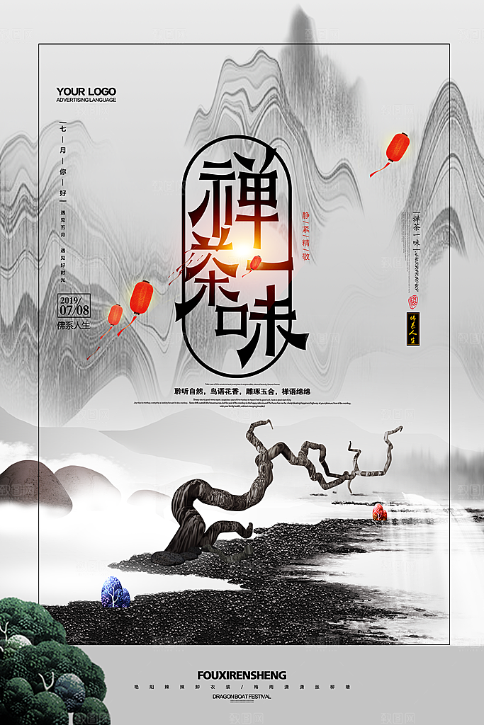 茶叶海报设计素材