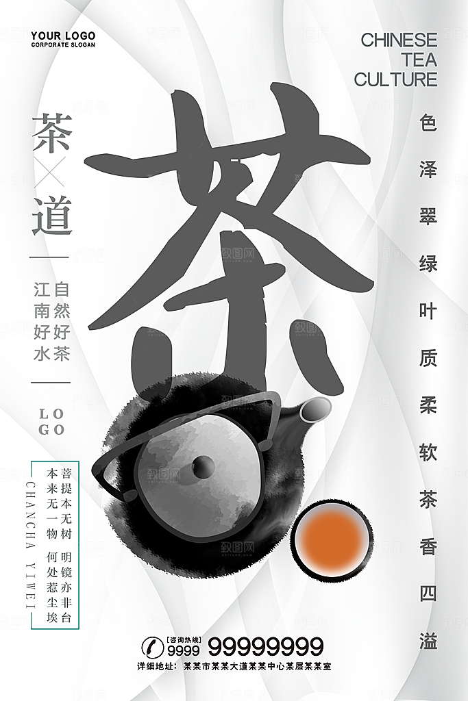 茶叶海报设计素材