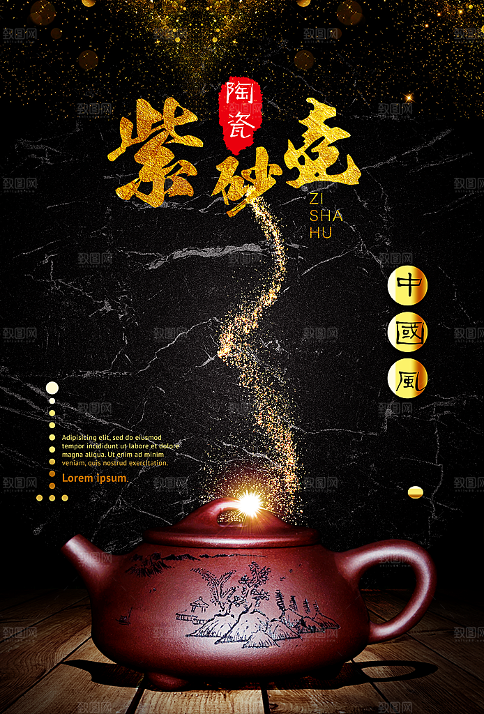 茶叶海报设计素材